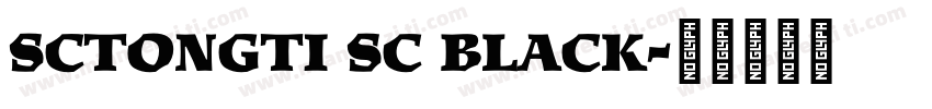 sctongti sc black字体转换